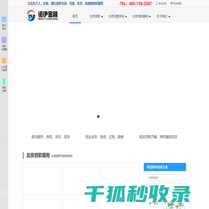 北京贷款公司