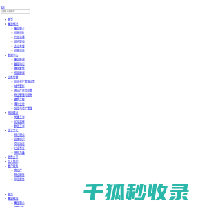 首开集团