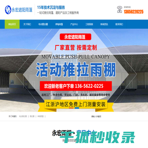 苏州永宏遮阳雨篷有限公司,苏州推拉雨棚,苏州活动篷房,装饰篷