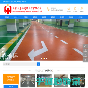 呼和浩特防水材料,内蒙古保温材料,保温装饰一体板生产厂家固化地坪