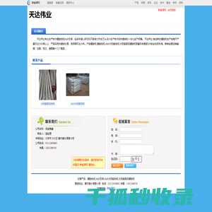天达伟业