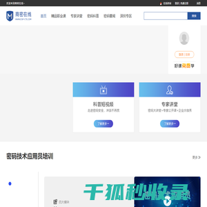 密码